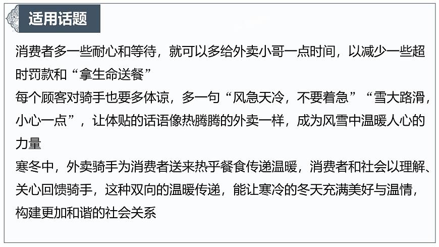 凜冬餐香飄寒季，請用愛守護外賣 “擺渡人”-2025年語文高考作文新素材課件（1月）第7頁