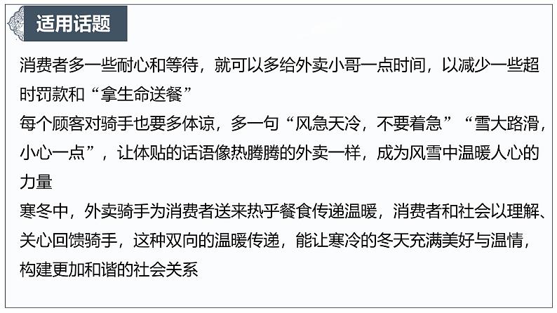 凛冬餐香飘寒季,请用爱守护外卖 “摆渡人”-2025年语文高考作文新素材课件(1月)第7页
