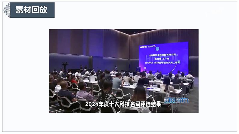 以科技名词为笔,绘就未来蓝图-2025年语文高考作文新素材课件(1月)第2页