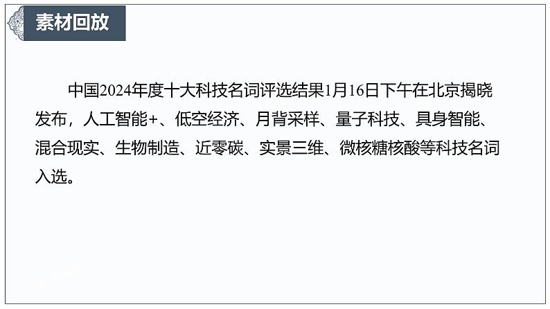 以科技名词为笔,绘就未来蓝图-2025年语文高考作文新素材课件(1月)第3页