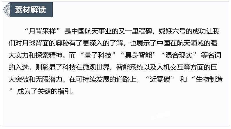 以科技名词为笔,绘就未来蓝图-2025年语文高考作文新素材课件(1月)第5页