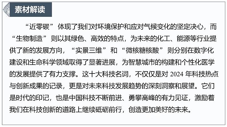 以科技名词为笔,绘就未来蓝图-2025年语文高考作文新素材课件(1月)第6页