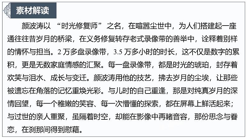 时光修复师”:在岁月缝隙中缝补情感拼图-2025年语文高考作文新素材课件(1月)第4页