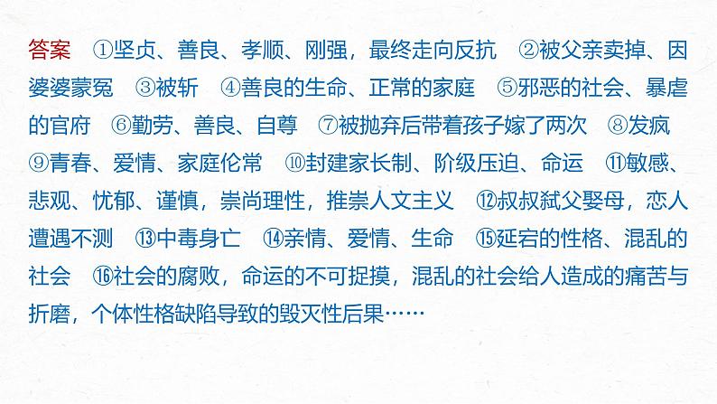 第二单元 单元任务群(一) 识悲剧价值,明戏剧特征-2024-2025学年高中语文下册教学课件(部编版必修下册)第6页