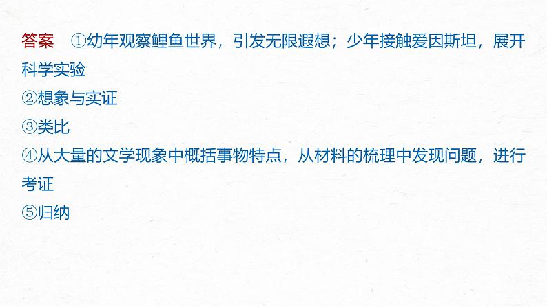 第三单元 单元任务群(一) 体悟“探索与创新”精神,探究诗歌意蕴-2024-2025学年高中语文下册教学课件(部编版必修下册)第8页