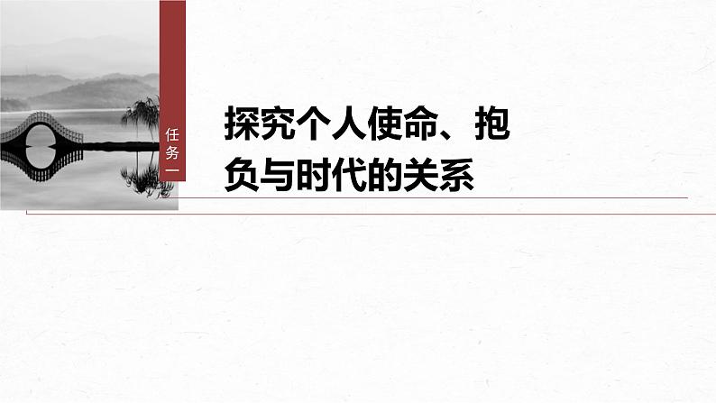 第五单元 单元任务群(一) 探究使命与时代,分析实用文表达方式和长句-2024-2025学年高中语文下册教学课件(部编版必修下册)第4页
