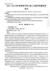 河南省信阳市2025届高三高考模拟第二次教学质量检测-语文试卷+答案