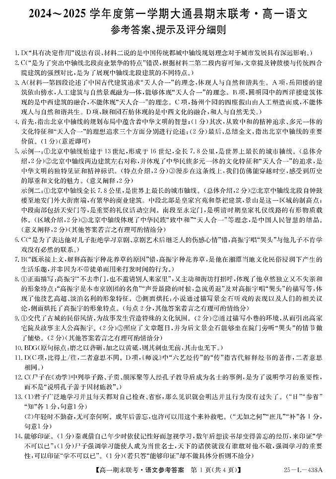 25-L-438A-语文da第1页