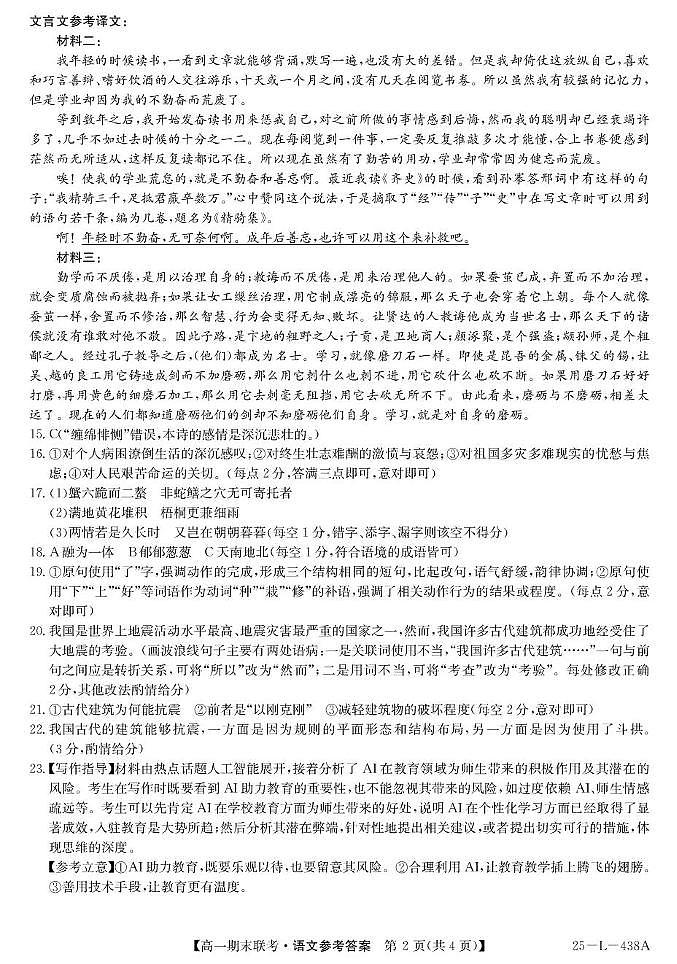 25-L-438A-语文da第2页