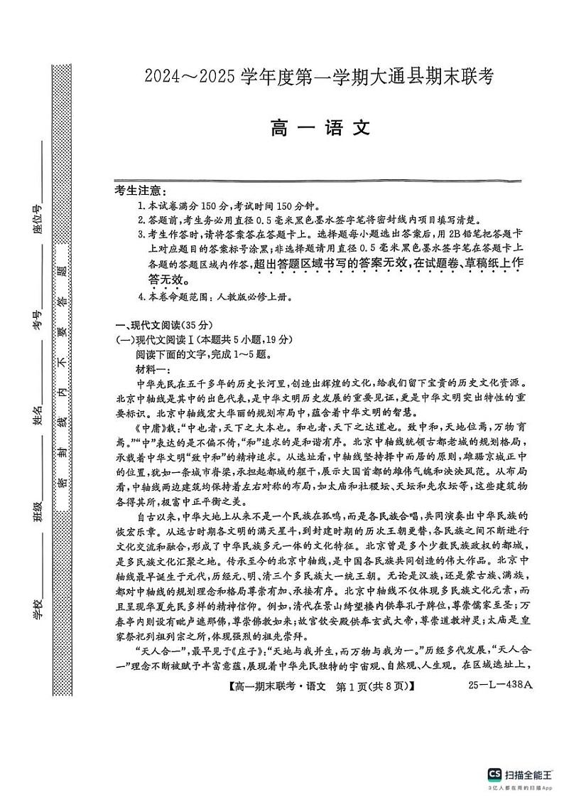 青海省西宁市大通县2024-2025学年高一上学期期末语文试题第1页