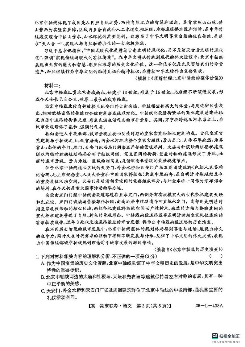 青海省西宁市大通县2024-2025学年高一上学期期末语文试题第2页