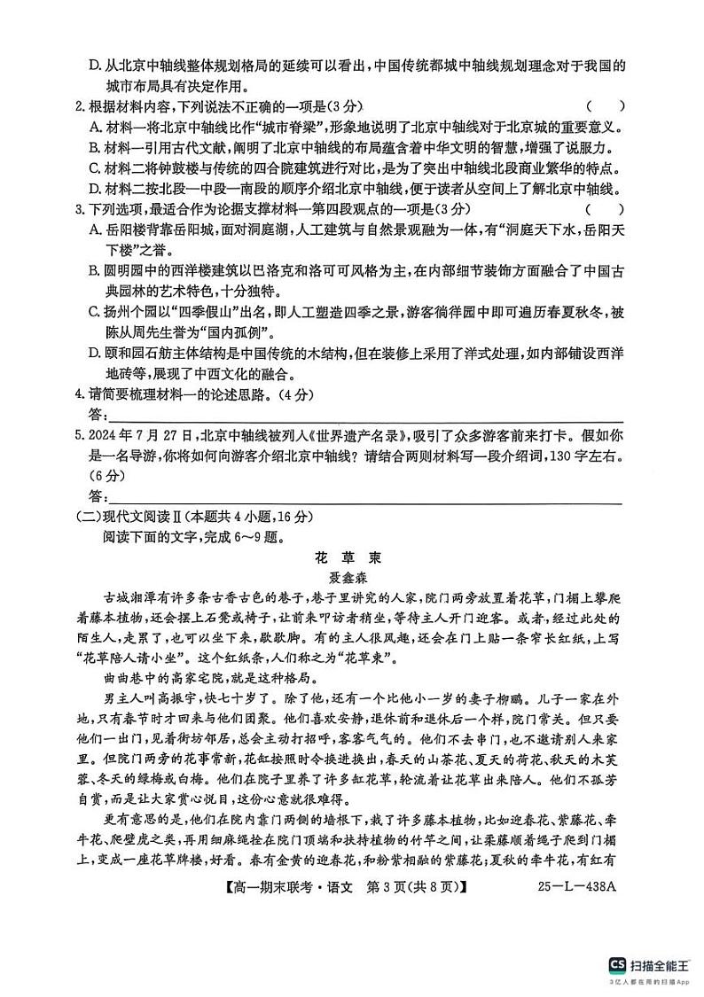 青海省西宁市大通县2024-2025学年高一上学期期末语文试题第3页