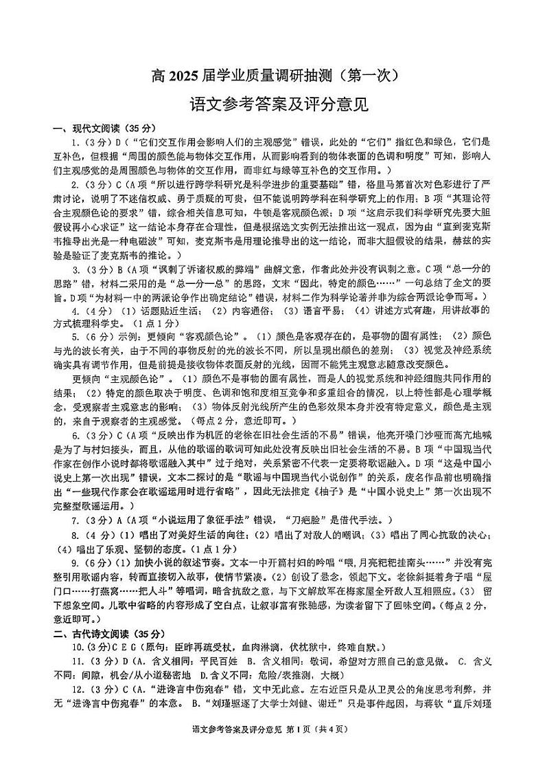 重庆一诊语文参考答案第1页