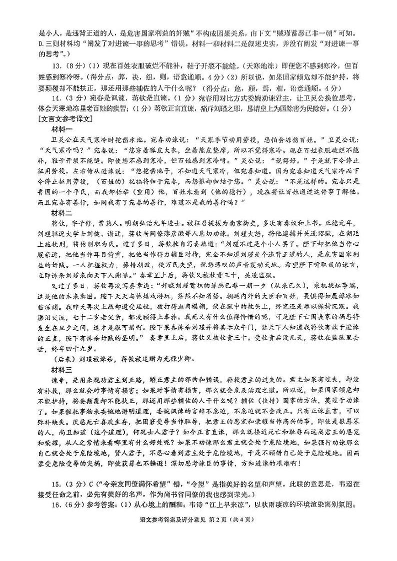 重庆一诊语文参考答案第2页