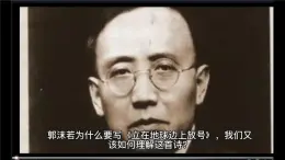 2.1 立在地球边上放号 （含视频）（教学课件）——高中语文人教统编版必修上册（课件）