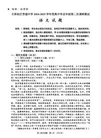 吉林省吉林市普通中学2025届高中毕业年级高考模拟第二次调研测试-语文试卷+答案