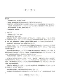 九师联盟2025届高三上学期1月质量检测G-语文试卷+答案