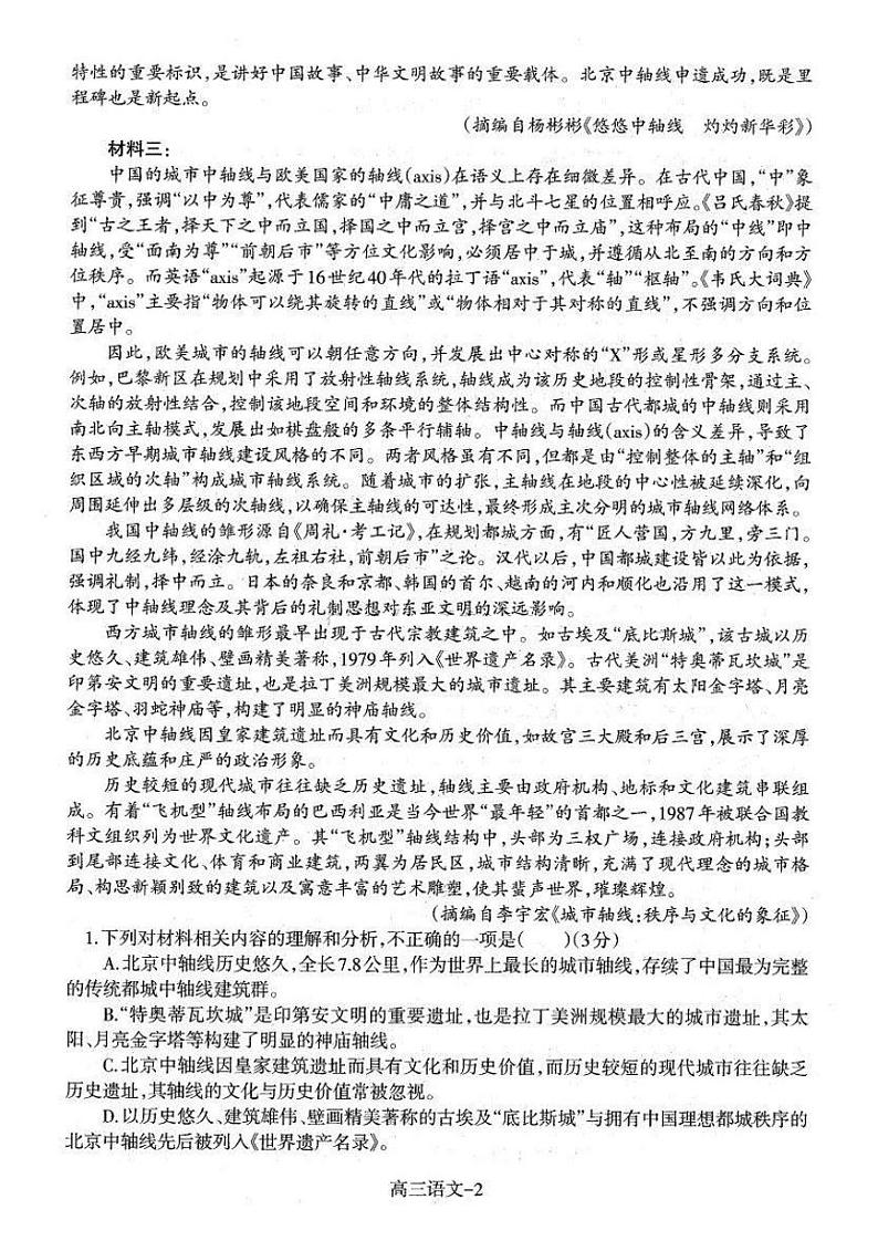 辽宁省协作体2025届高三上学期期末考试试题-语文试卷+答案第2页