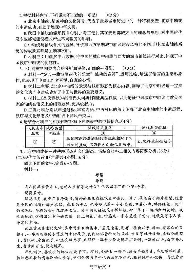 辽宁省协作体2025届高三上学期期末考试试题-语文试卷+答案第3页
