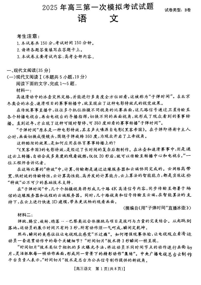 山西省晋城市2025届高三高考模拟第一次模拟考试-语文试卷+答案第1页
