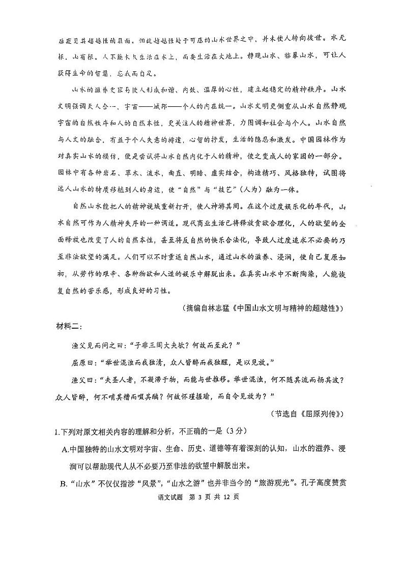 陕西省渭南市2025届高三上学期教学质量检测(Ⅰ)语文试卷及答案第3页