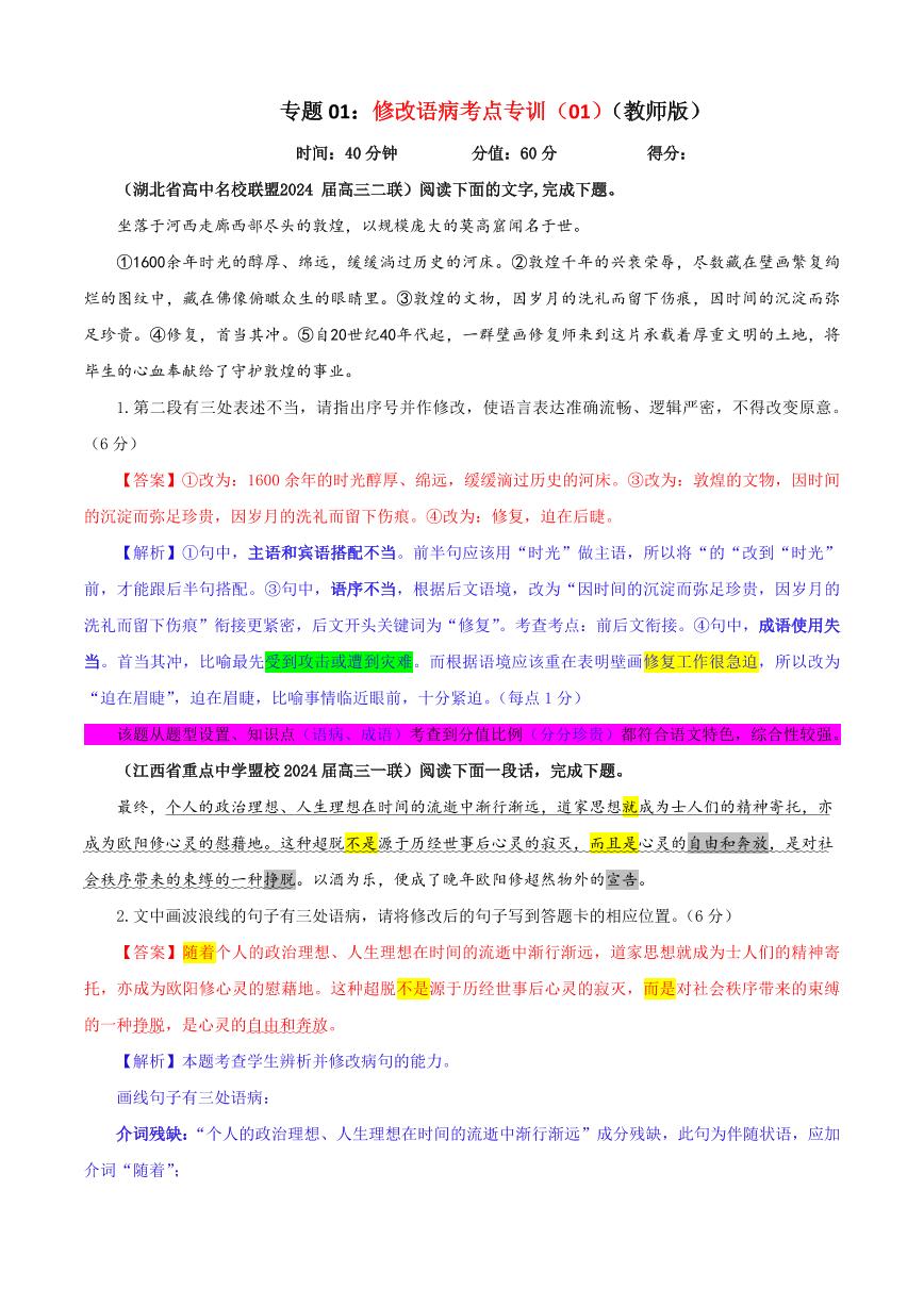 专题01  修改语病考点专训（01）（含答案）———2025新高考语文一轮复习各考点满分宝鉴 学案