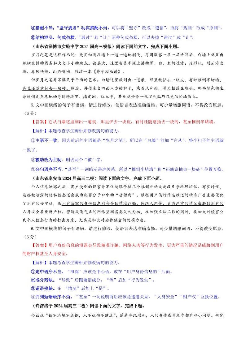 专题01 修改语病考点专训(01)(教师版)———2025新高考语文一轮复习各考点满分宝鉴 2025年新高考语文一轮复习各考点满分宝鉴第3页