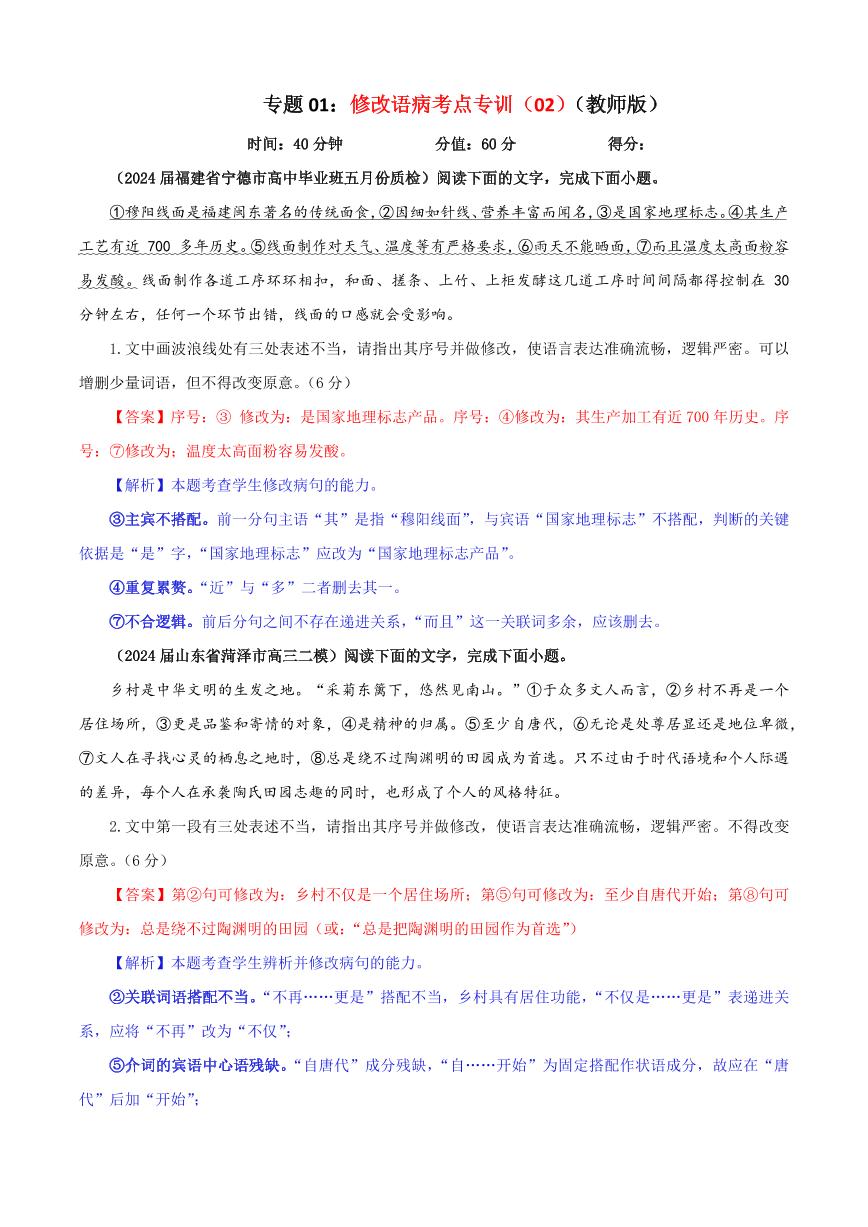 专题01  修改语病考点专训（02）（含答案）———2025新高考语文一轮复习各考点满分宝鉴 学案