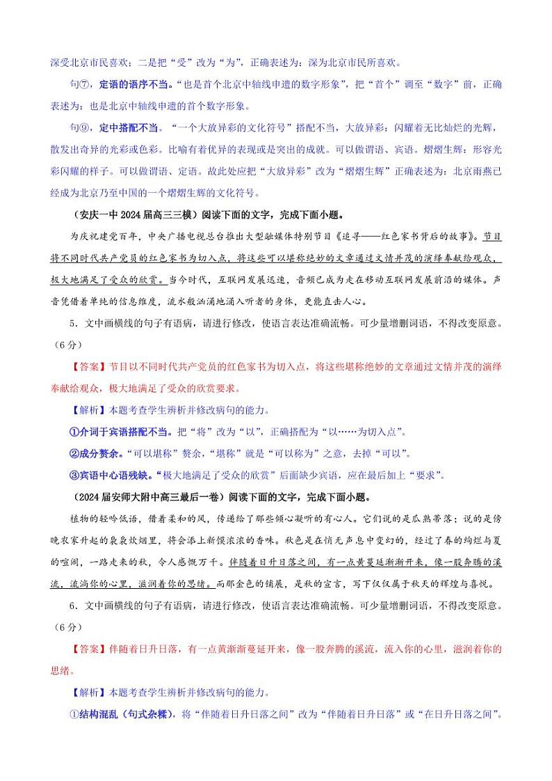 专题01 修改语病考点专训(02)(教师版)———2025新高考语文一轮复习各考点满分宝鉴 2025年新高考语文一轮复习各考点满分宝鉴第3页