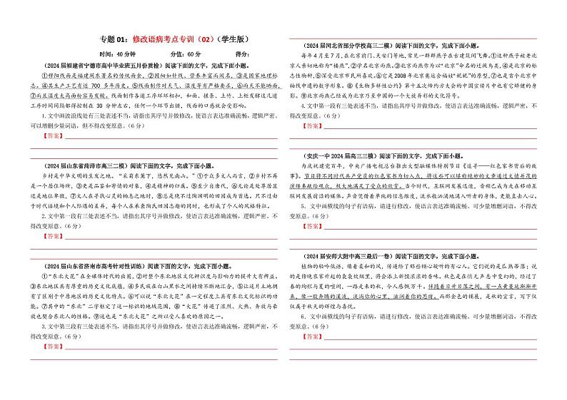 专题01 修改语病考点专训(02)(学生版)———2025新高考语文一轮复习各考点满分宝鉴 2025年新高考语文一轮复习各考点满分宝鉴第1页