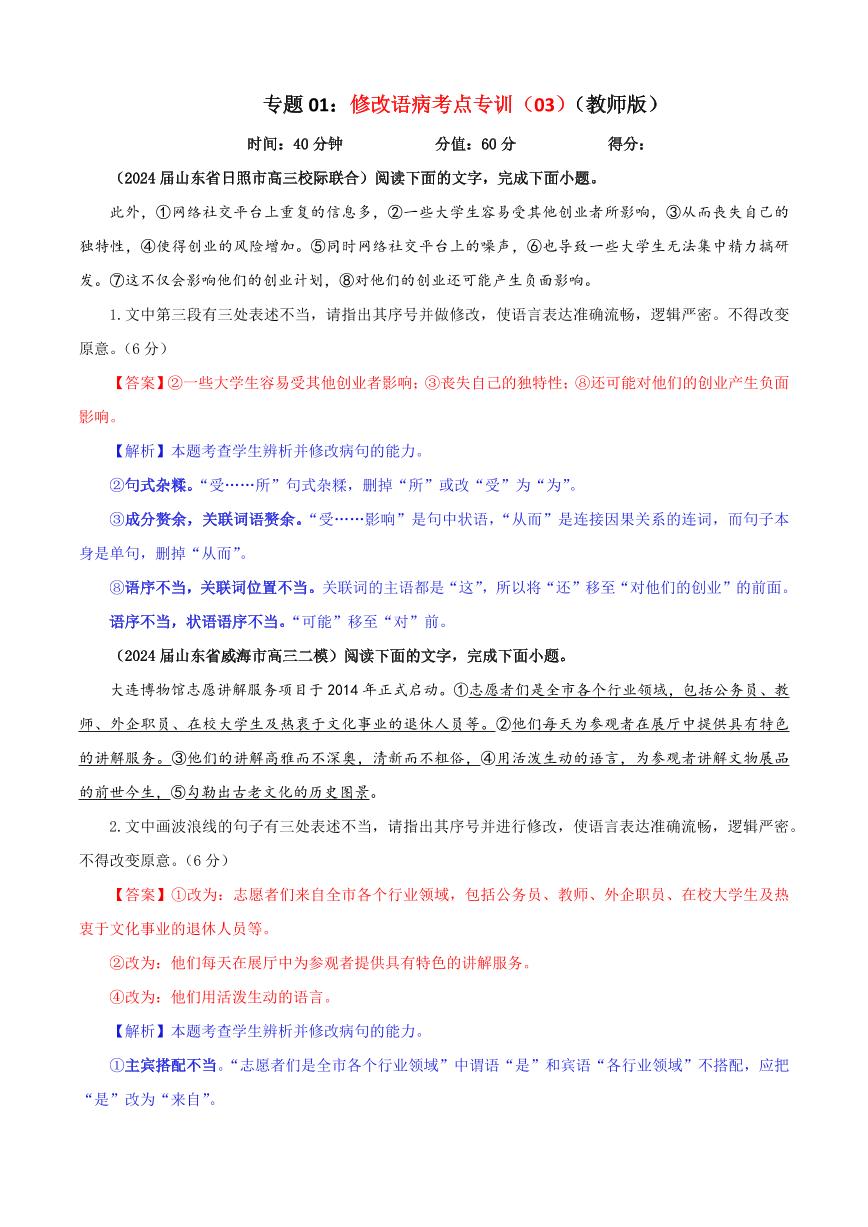 专题01  修改语病考点专训（03）（含答案）———2025新高考语文一轮复习各考点满分宝鉴 学案