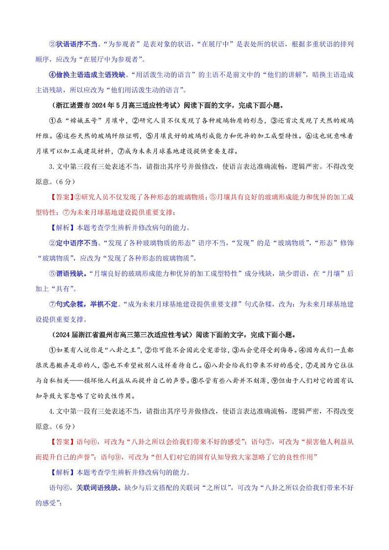专题01 修改语病考点专训(03)(教师版)———2025新高考语文一轮复习各考点满分宝鉴 2025年新高考语文一轮复习各考点满分宝鉴第2页