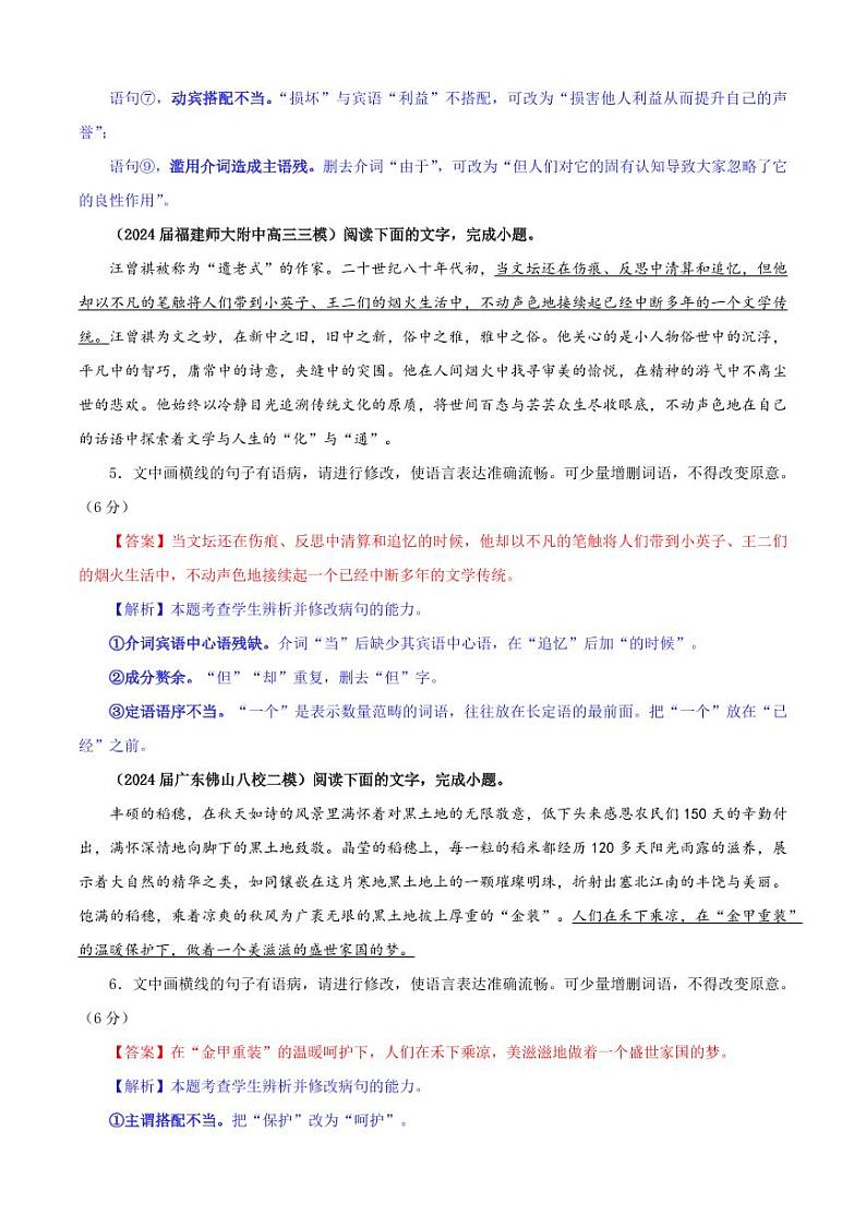 专题01 修改语病考点专训(03)(教师版)———2025新高考语文一轮复习各考点满分宝鉴 2025年新高考语文一轮复习各考点满分宝鉴第3页