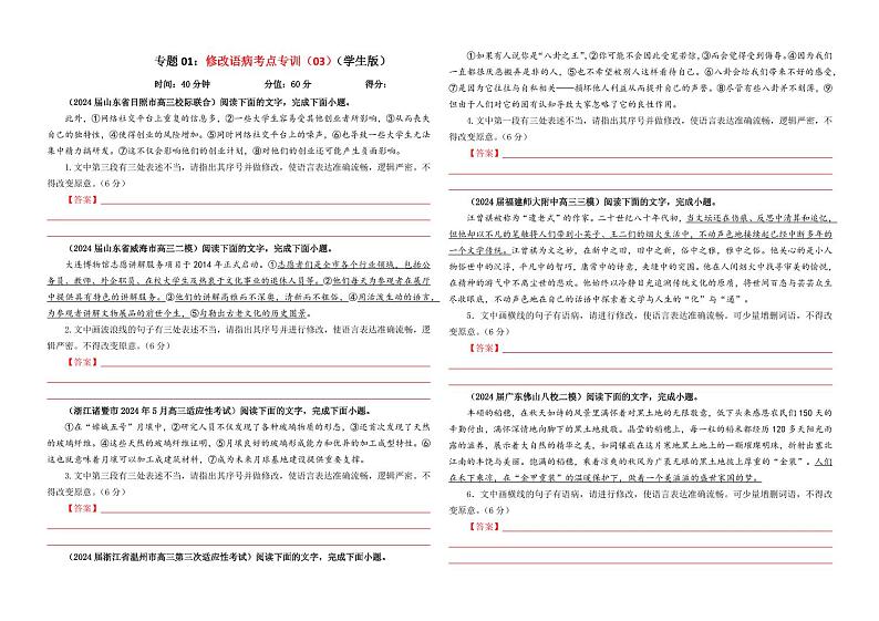 专题01 修改语病考点专训(03)(学生版)———2025新高考语文一轮复习各考点满分宝鉴 2025年新高考语文一轮复习各考点满分宝鉴第1页