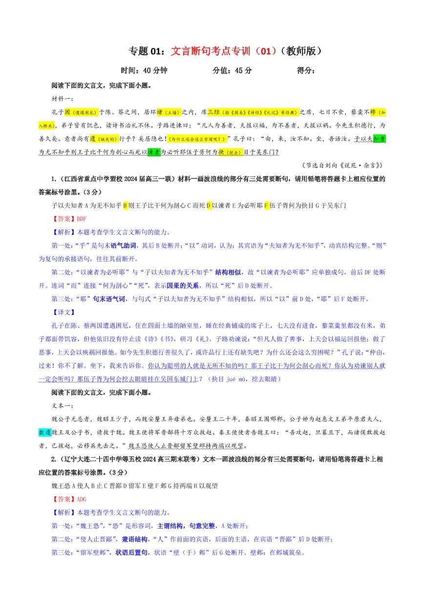 专题01 文言断句考点专训（01）（含答案）———2025新高考语文一轮复习各考点满分宝鉴 学案