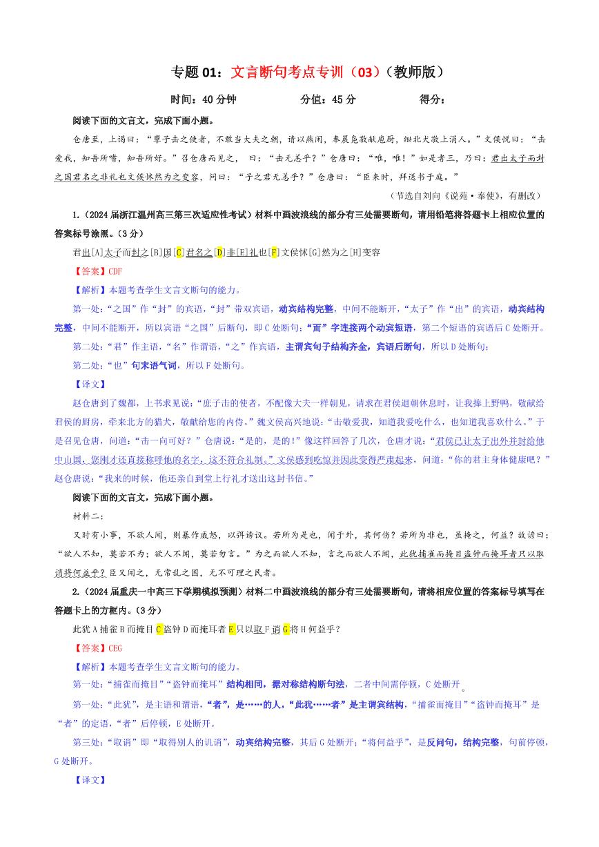 专题01 文言断句考点专训（03）（含答案）———2025新高考语文一轮复习各考点满分宝鉴 学案