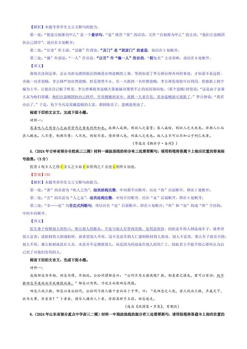 专题01 文言断句考点专训(03)(教师版)———2025新高考语文一轮复习各考点满分宝鉴 2025年新高考语文一轮复习各考点满分宝鉴第3页