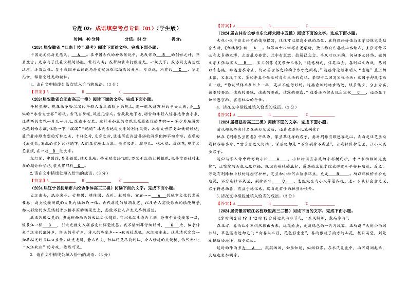 专题02 成语填空考点专训(01)(学生版)———2025新高考语文一轮复习各考点满分宝鉴 2025年新高考语文一轮复习各考点满分宝鉴第1页