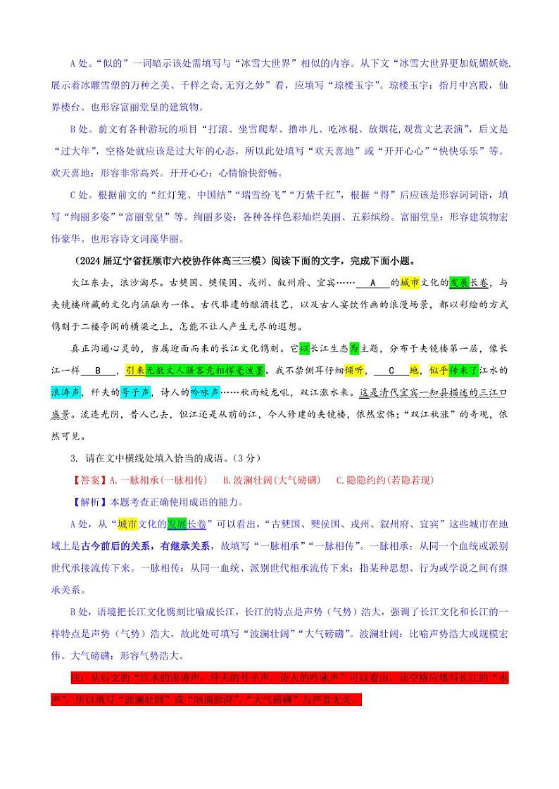专题02 成语填空考点专训(01)(教师版)———2025新高考语文一轮复习各考点满分宝鉴 2025年新高考语文一轮复习各考点满分宝鉴第2页
