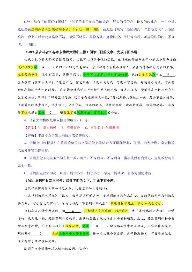 专题02 成语填空考点专训(01)(教师版)———2025新高考语文一轮复习各考点满分宝鉴 2025年新高考语文一轮复习各考点满分宝鉴第3页