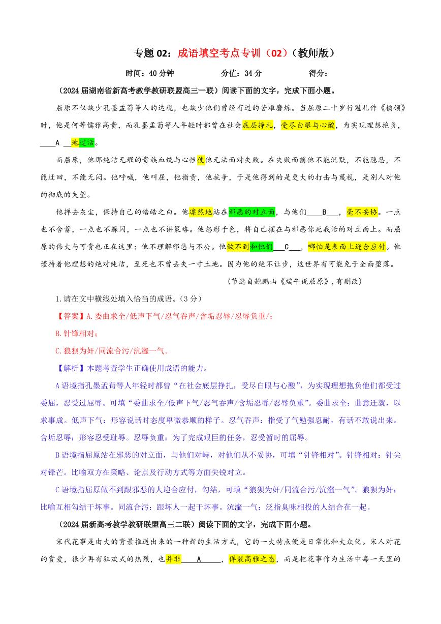 专题02 成语填空考点专训（02）（含答案）———2025新高考语文一轮复习各考点满分宝鉴 学案