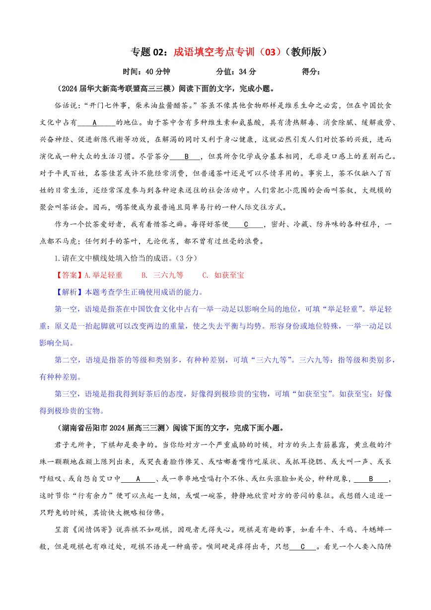 专题02 成语填空考点专训（03）（含答案）———2025新高考语文一轮复习各考点满分宝鉴 学案