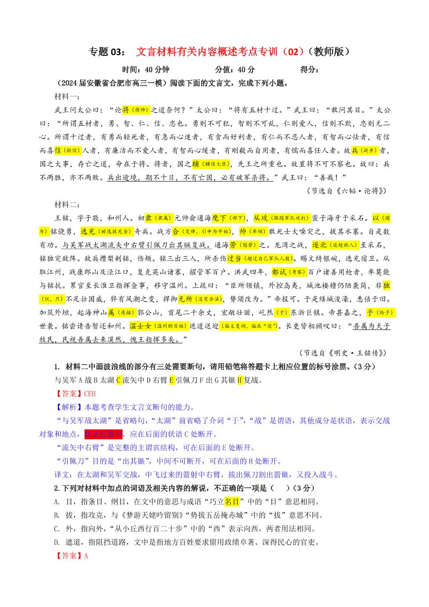 专题03 文言材料有关内容概述考点专训（02）（含答案）———2025新高考语文一轮复习各考点满分宝鉴 学案