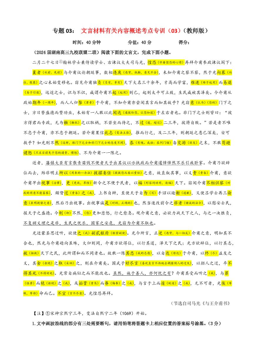 专题03 文言材料有关内容概述考点专训（03）（含答案）———2025新高考语文一轮复习各考点满分宝鉴 学案