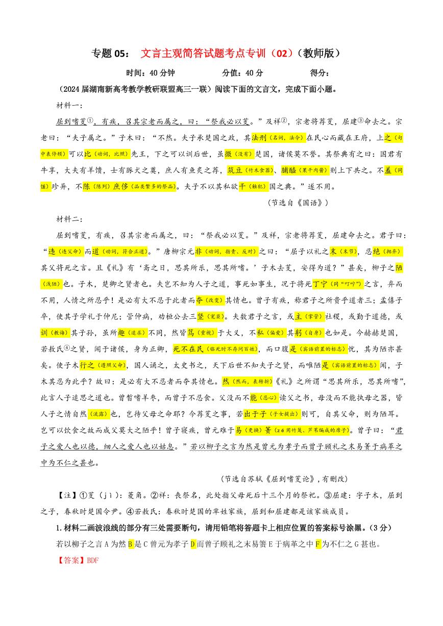 专题05 文言主观简答试题考点专训（02）（含答案）———2025新高考语文一轮复习各考点满分宝鉴 学案