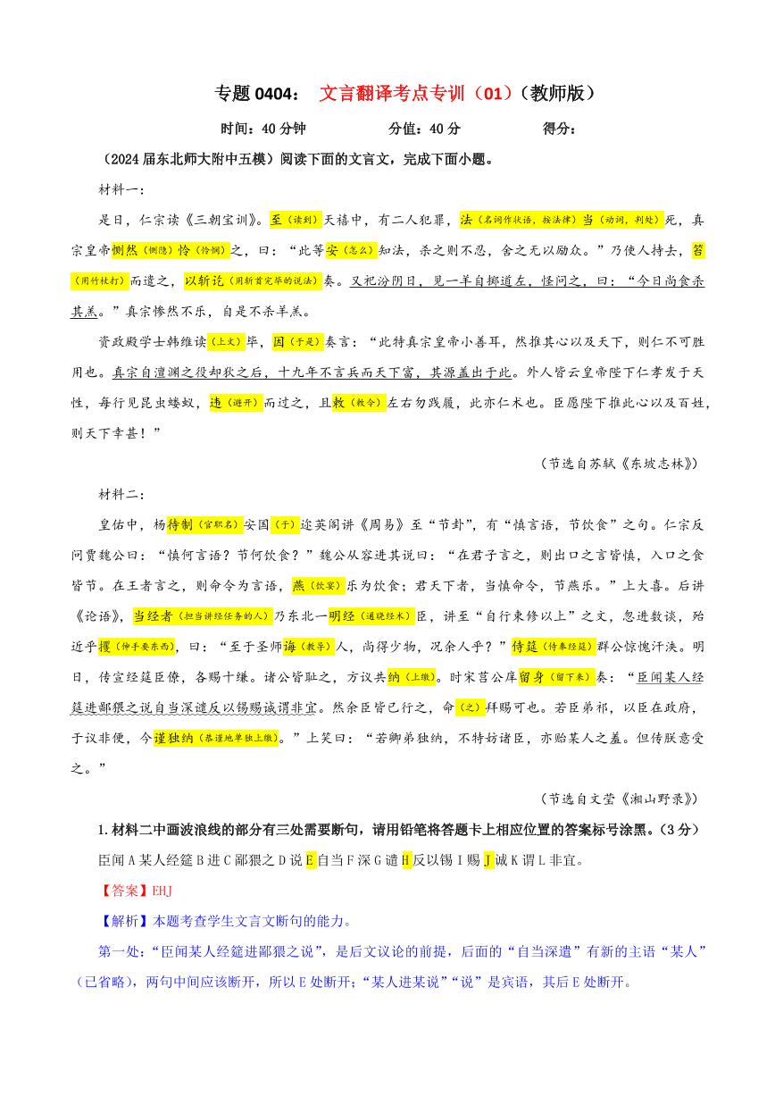 专题0404 文言文翻译考点专训（01）（含答案）———2025新高考语文一轮复习各考点满分宝鉴 学案