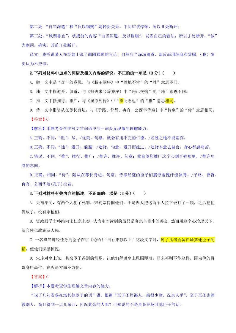 专题0404 文言文翻译考点专训(01)(教师版)———2025新高考语文一轮复习各考点满分宝鉴 2025年新高考语文一轮复习各考点满分宝鉴第2页