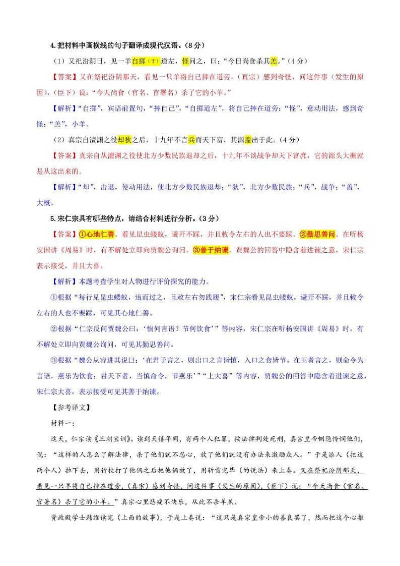 专题0404 文言文翻译考点专训(01)(教师版)———2025新高考语文一轮复习各考点满分宝鉴 2025年新高考语文一轮复习各考点满分宝鉴第3页