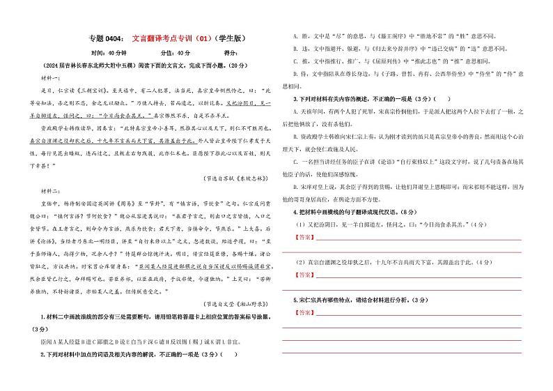 专题0404 文言文翻译考点专训(01)(学生版)———2025新高考语文一轮复习各考点满分宝鉴 2025年新高考语文一轮复习各考点满分宝鉴第1页