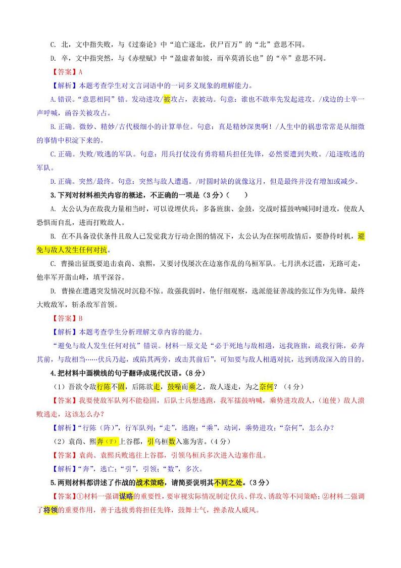 专题0404 文言文翻译考点专训(03)(教师版)———2025新高考语文一轮复习各考点满分宝鉴 2025年新高考语文一轮复习各考点满分宝鉴第2页